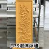 浮雕裝飾構件